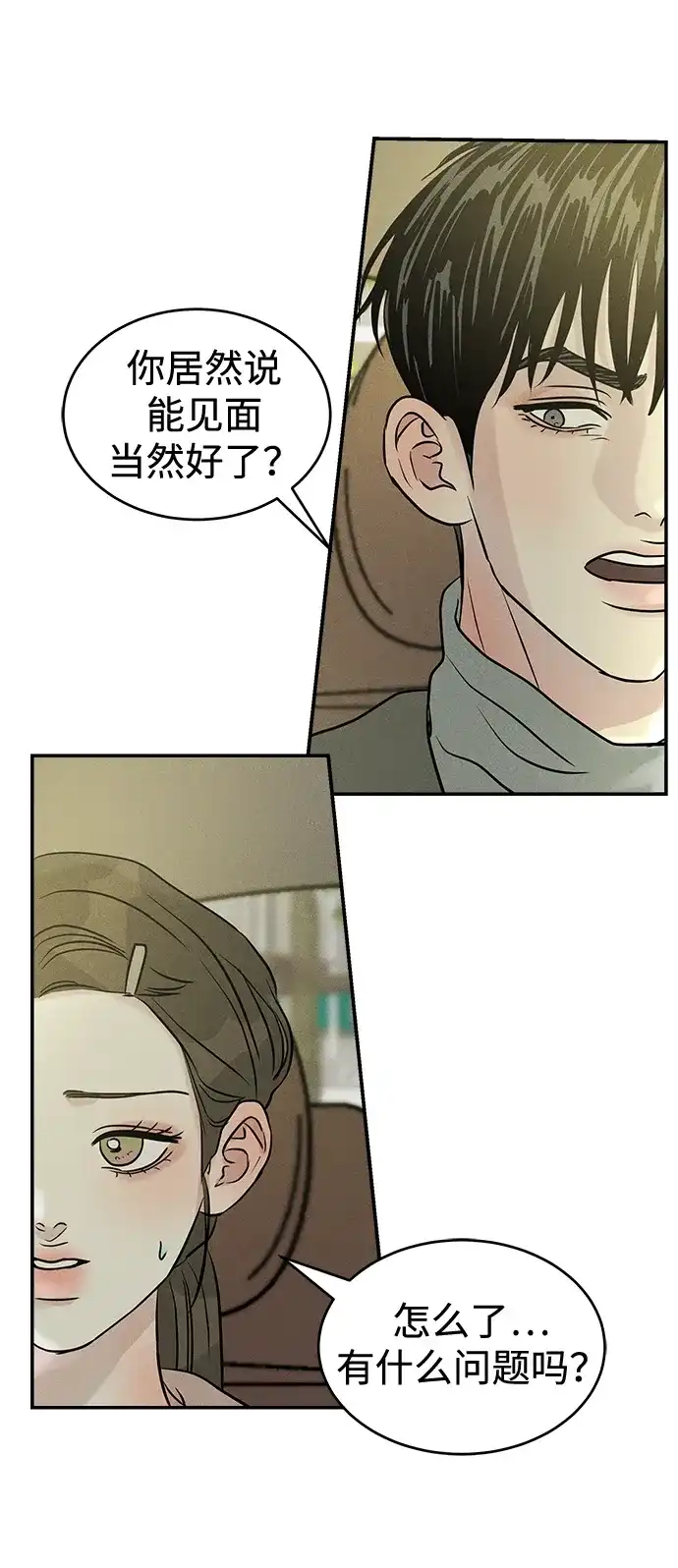 不纯恋爱 第26话 第22页