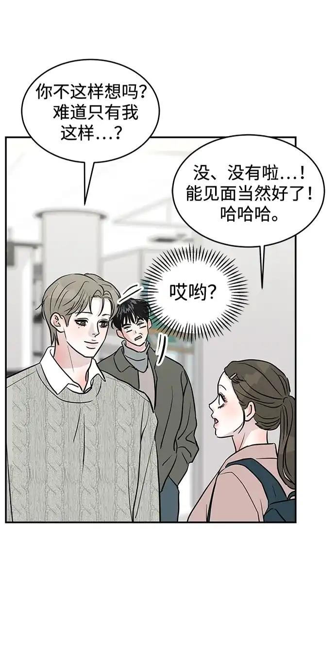不纯恋爱 第26话 第18页