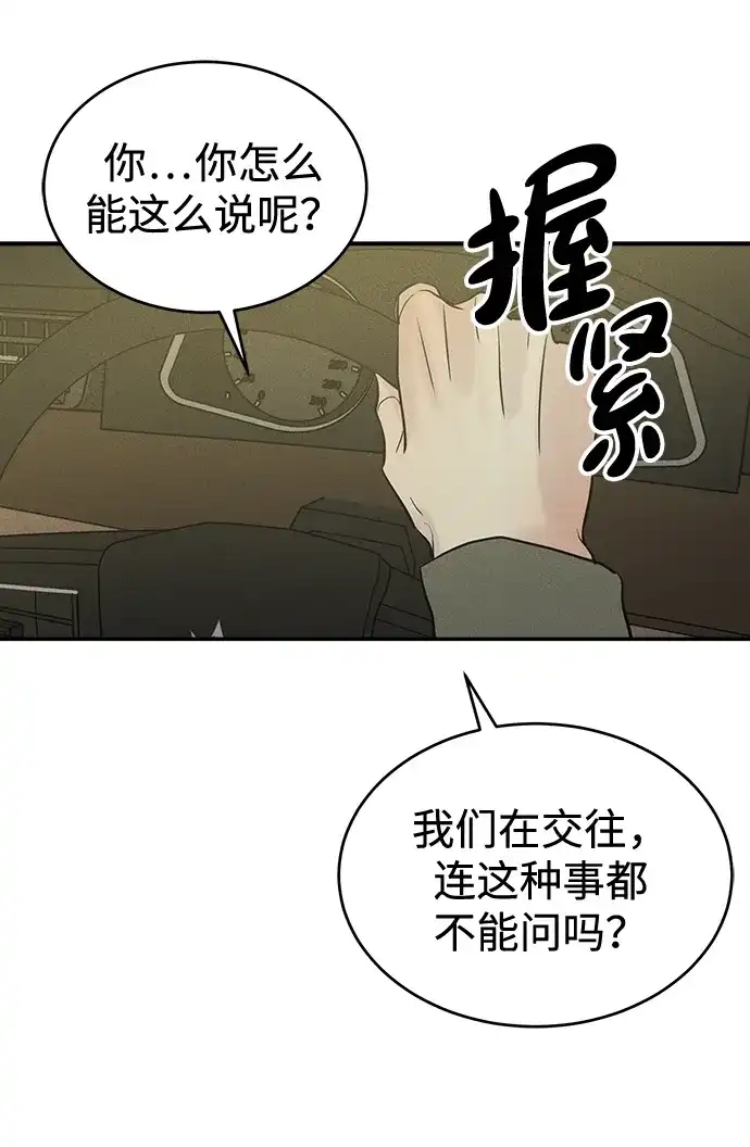 不纯恋爱 第26话 第28页
