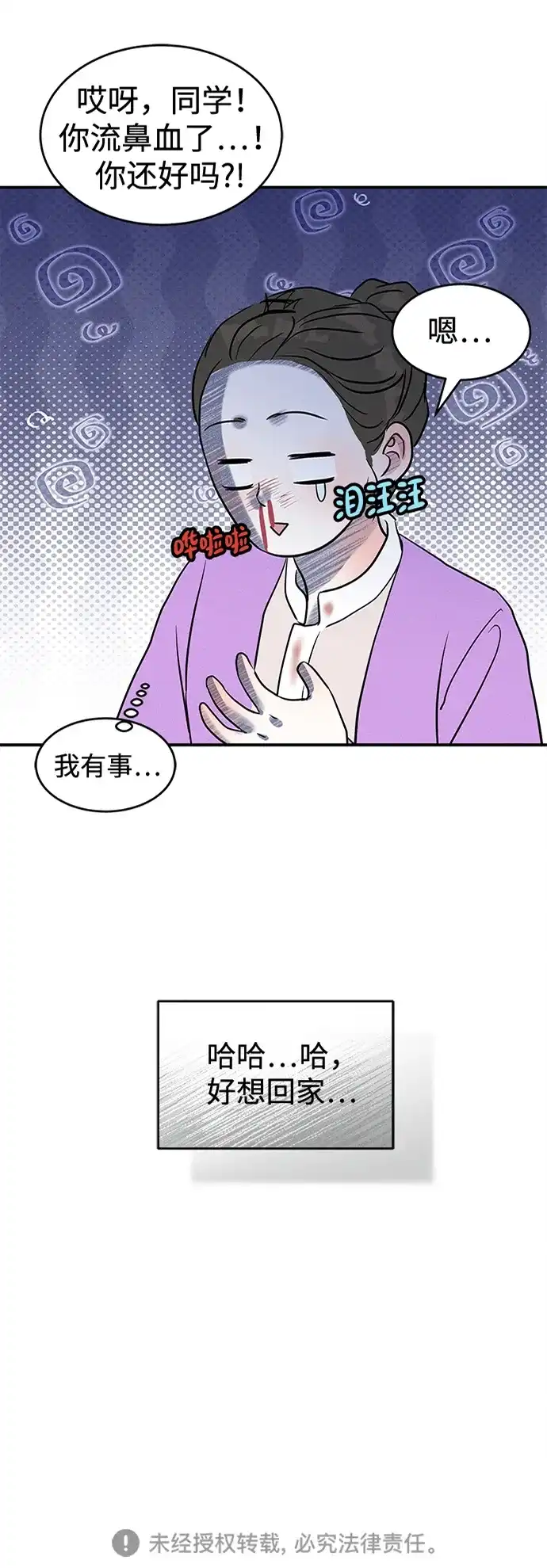 不纯恋爱 第26话 第65页