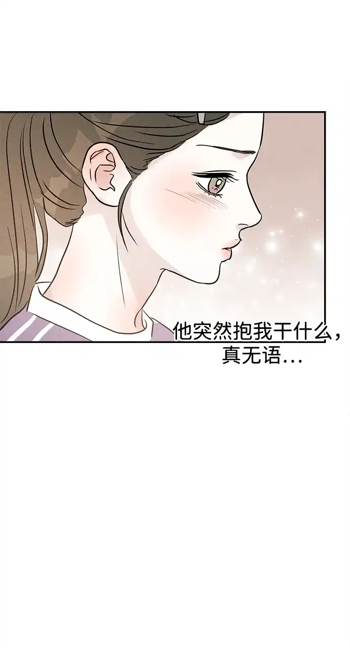 不纯恋爱 第26话 第50页