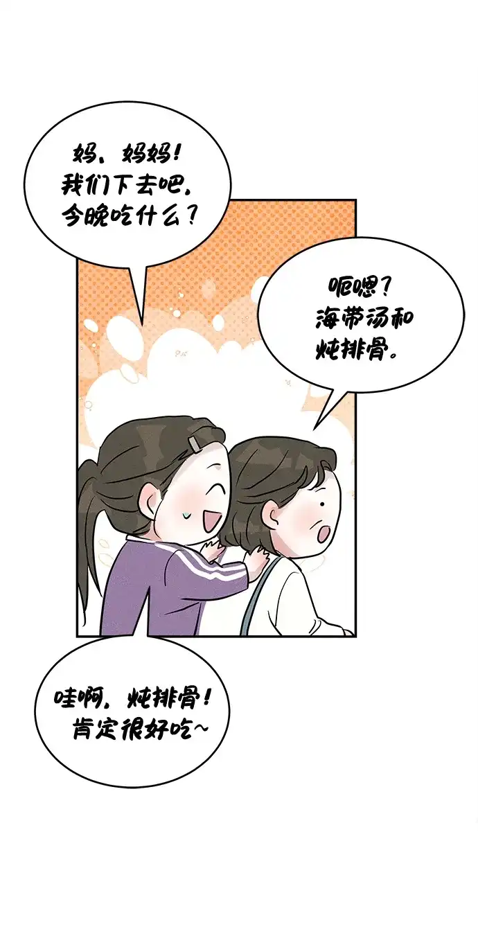 不纯恋爱 第26话 第49页