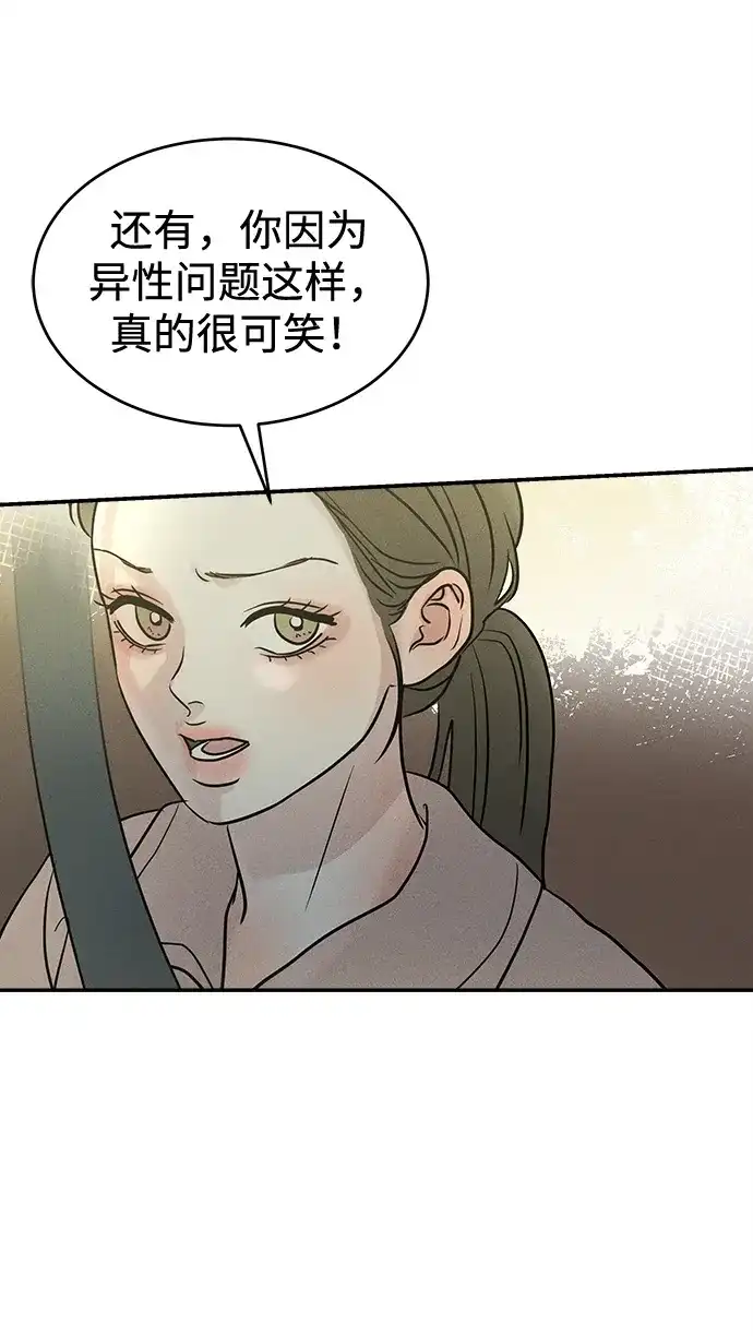 不纯恋爱 第26话 第30页