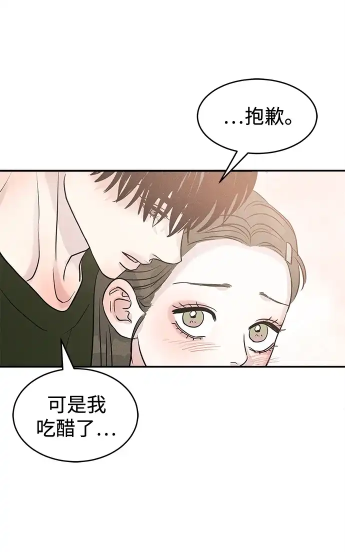 不纯恋爱 第26话 第42页