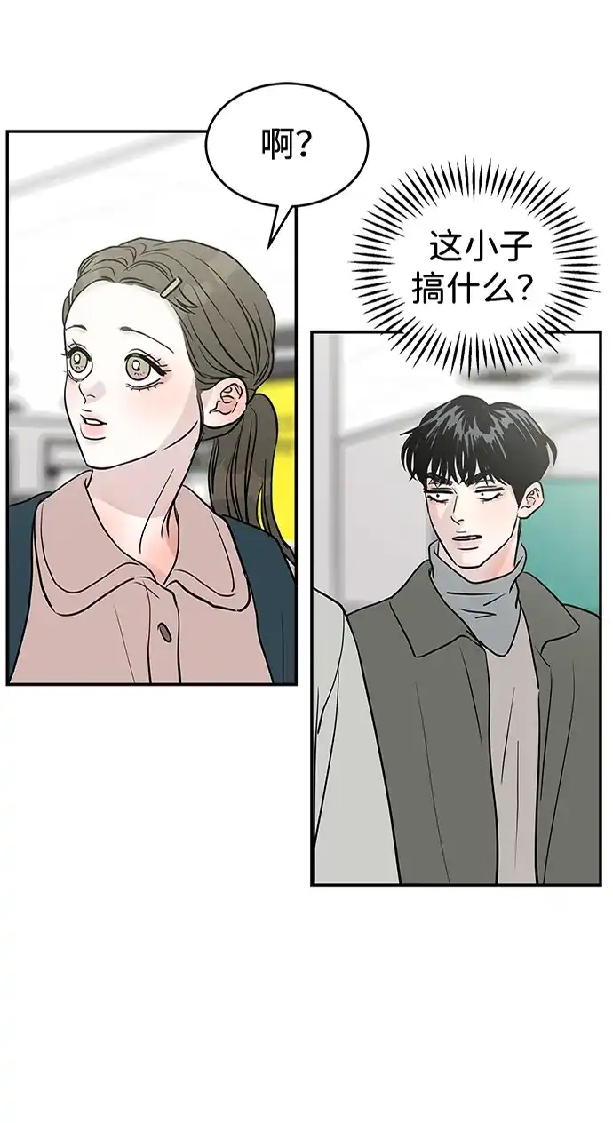 不纯恋爱 第26话 第17页
