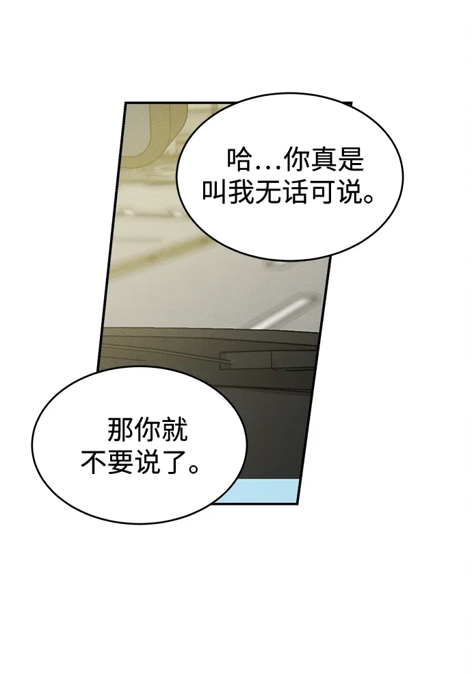 不纯恋爱 第26话 第31页