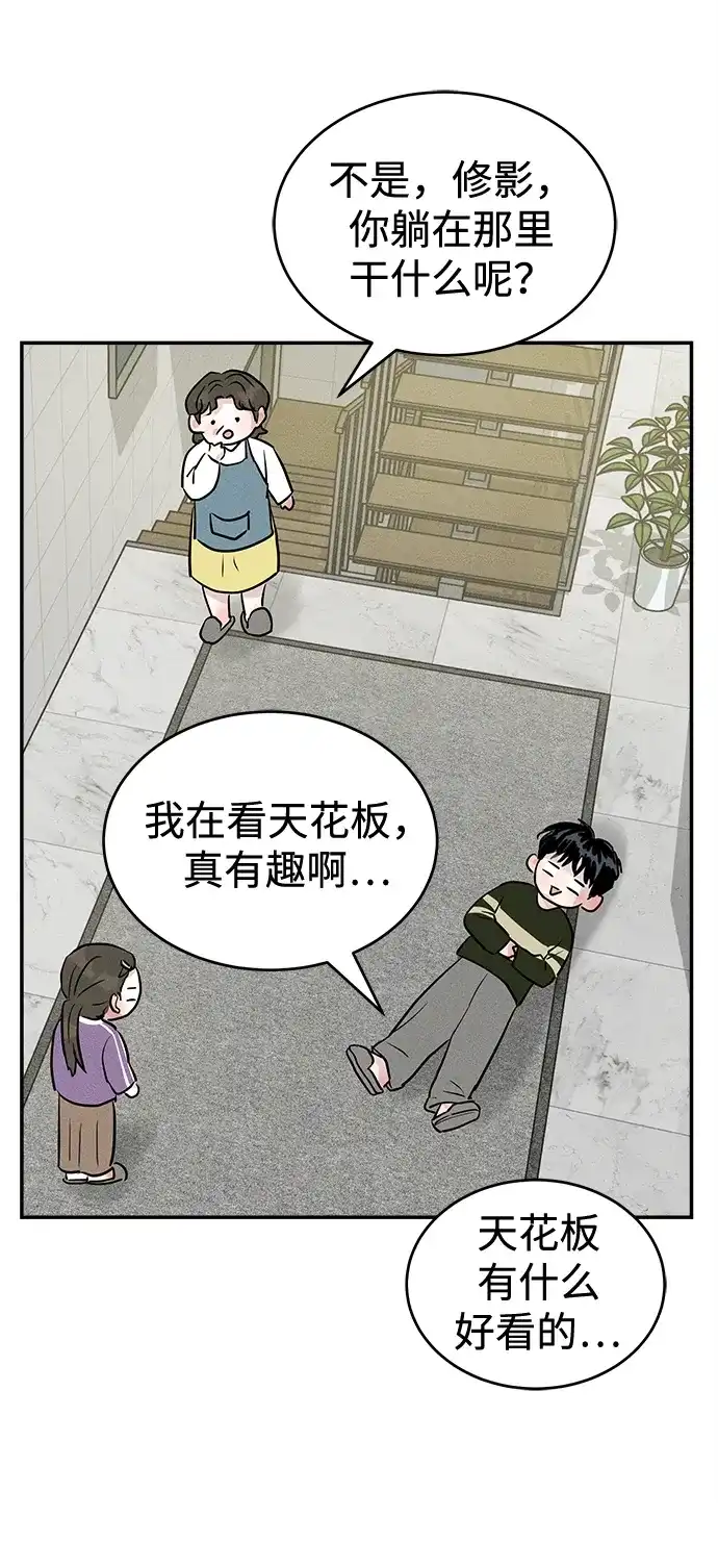 不纯恋爱 第26话 第48页