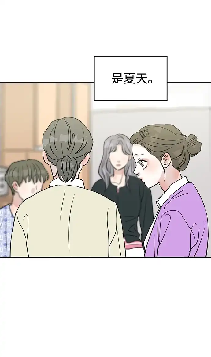 不纯恋爱 第26话 第56页