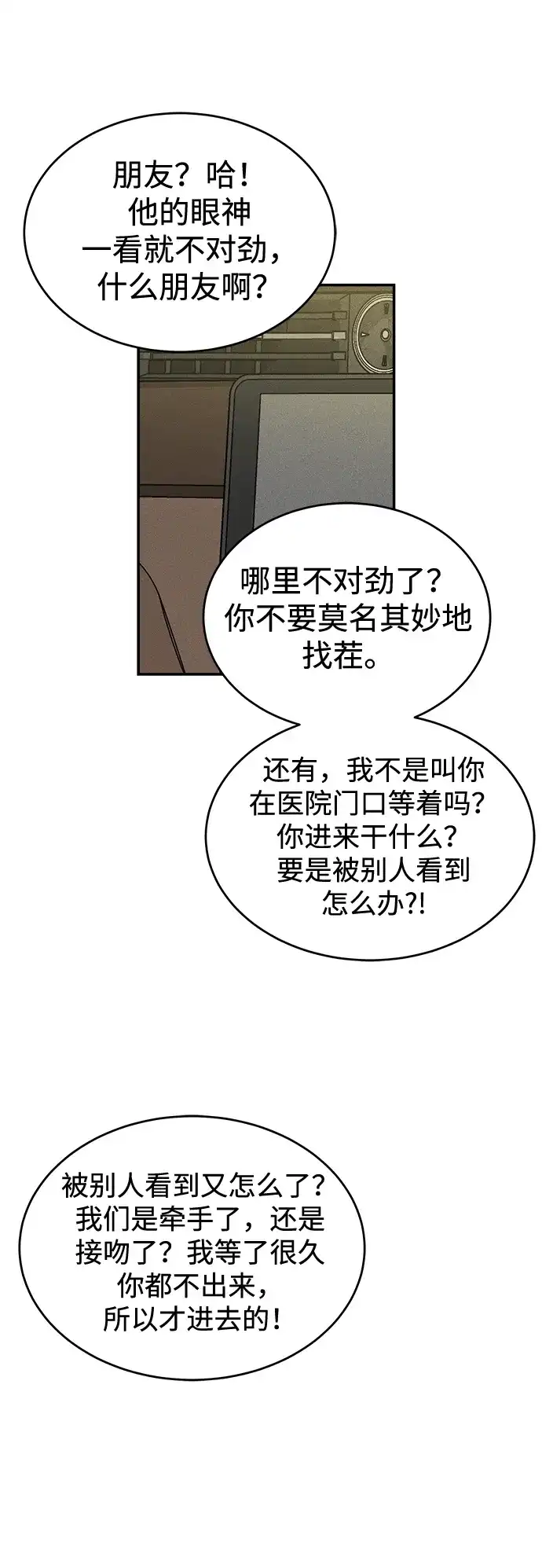 不纯恋爱 第26话 第24页