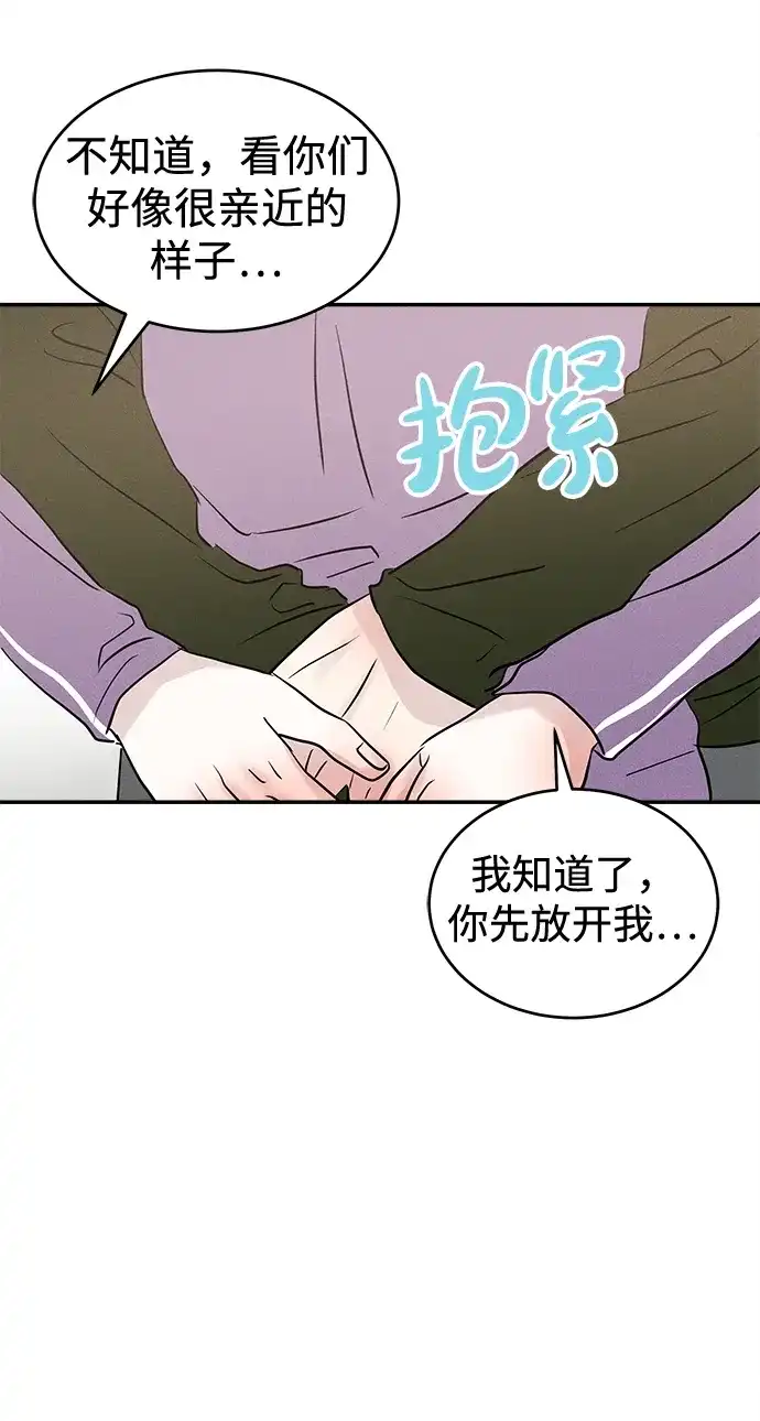 不纯恋爱 第26话 第44页