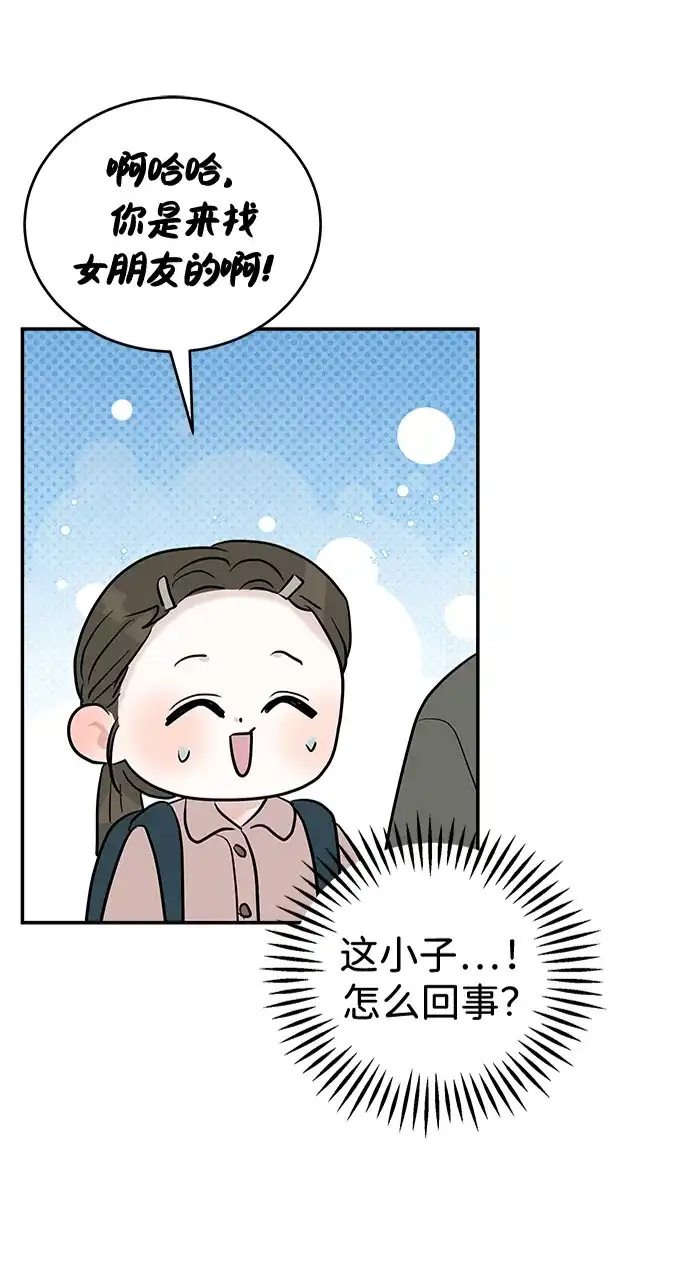 不纯恋爱 第26话 第11页