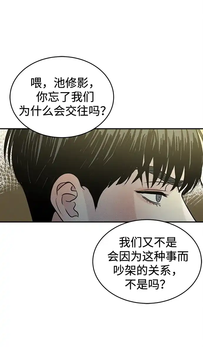 不纯恋爱 第26话 第29页