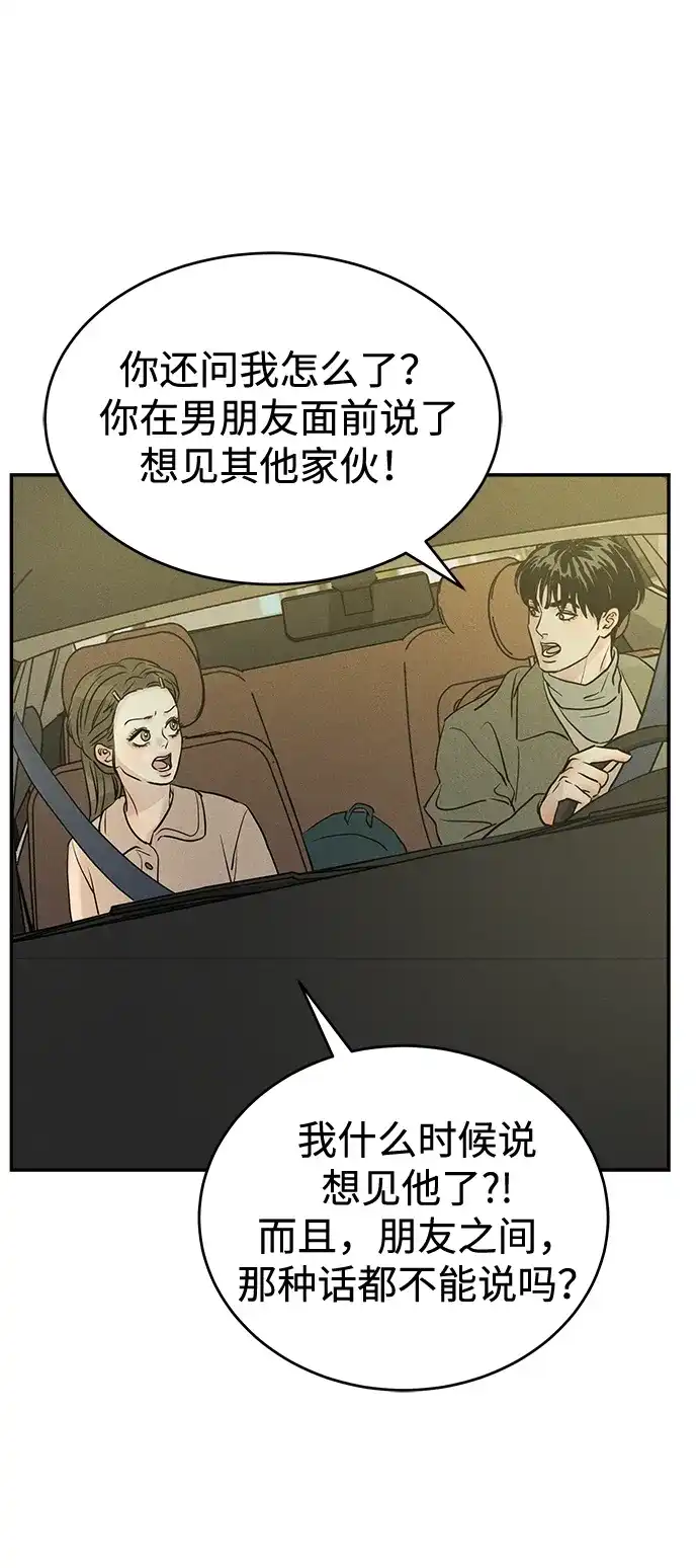 不纯恋爱 第26话 第23页