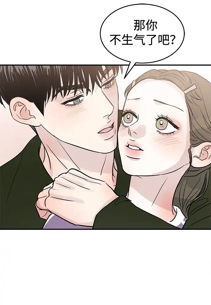 不纯恋爱 第26话 第45页