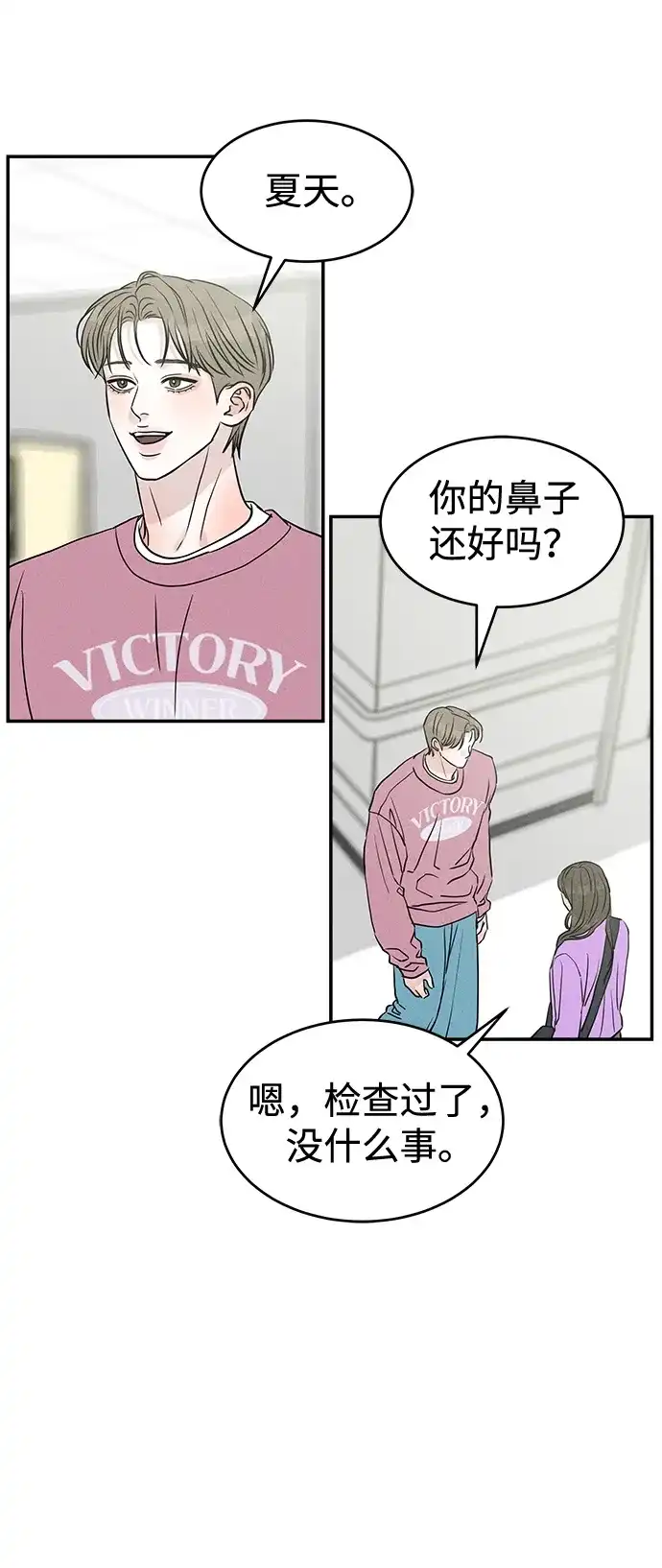 不纯恋爱 第27话 第10页