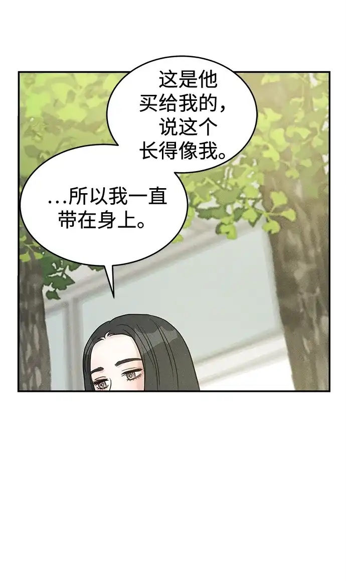不纯恋爱 第27话 第58页