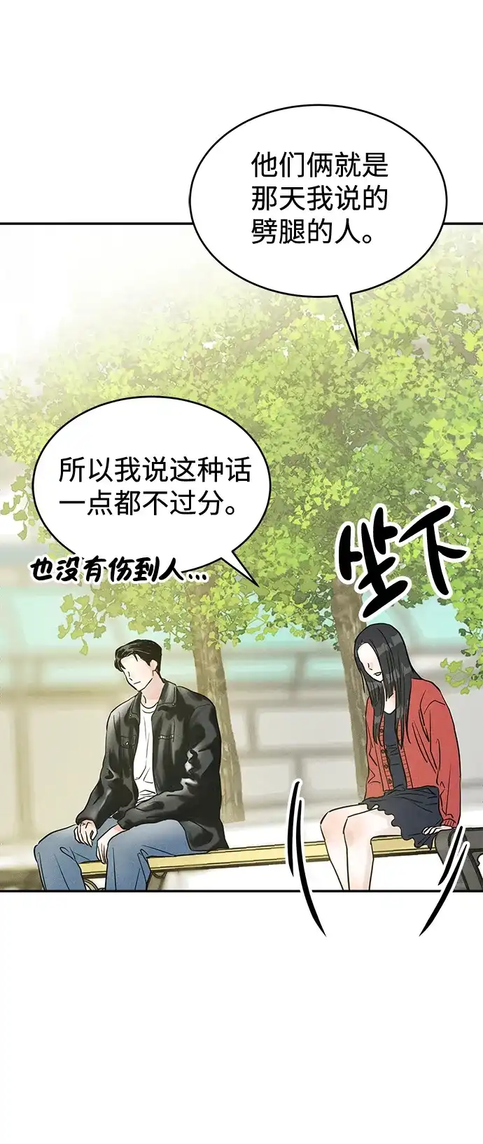 不纯恋爱 第27话 第48页