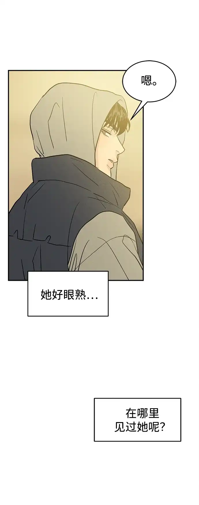 不纯恋爱 第27话 第39页