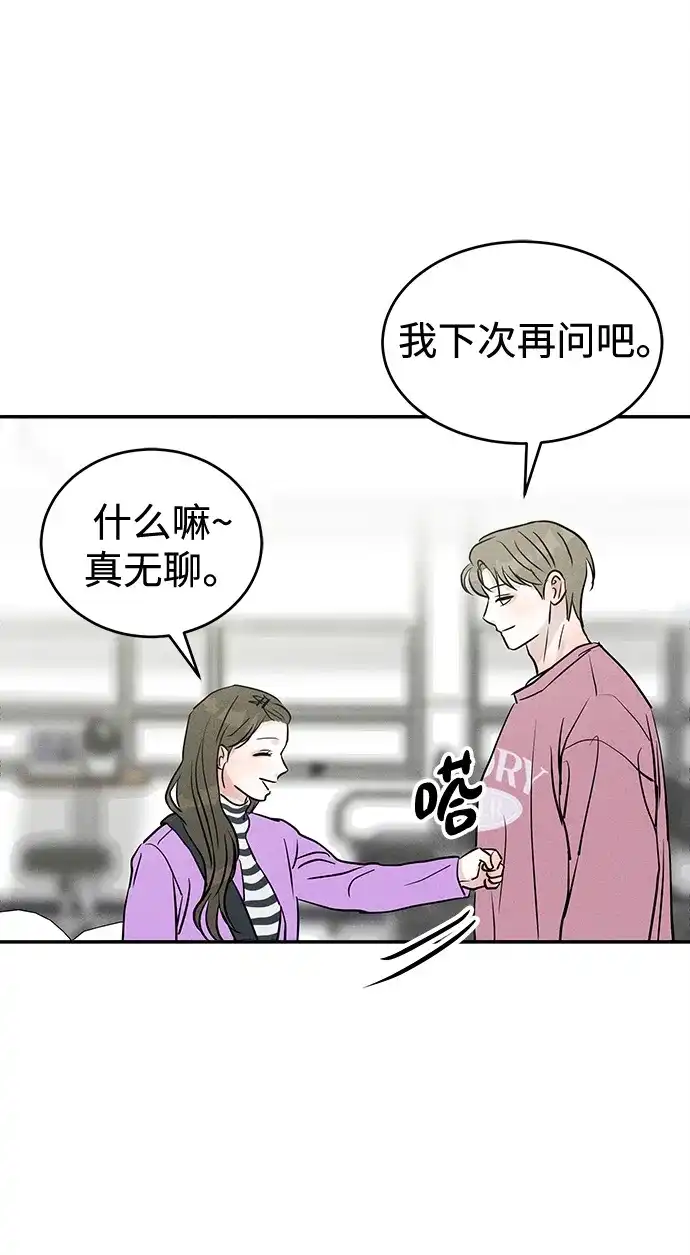 不纯恋爱 第27话 第16页