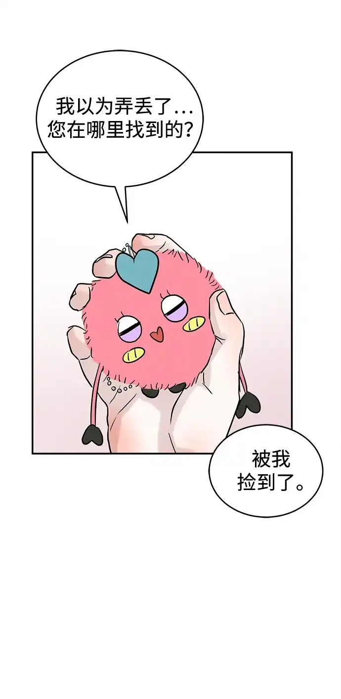 不纯恋爱 第27话 第57页