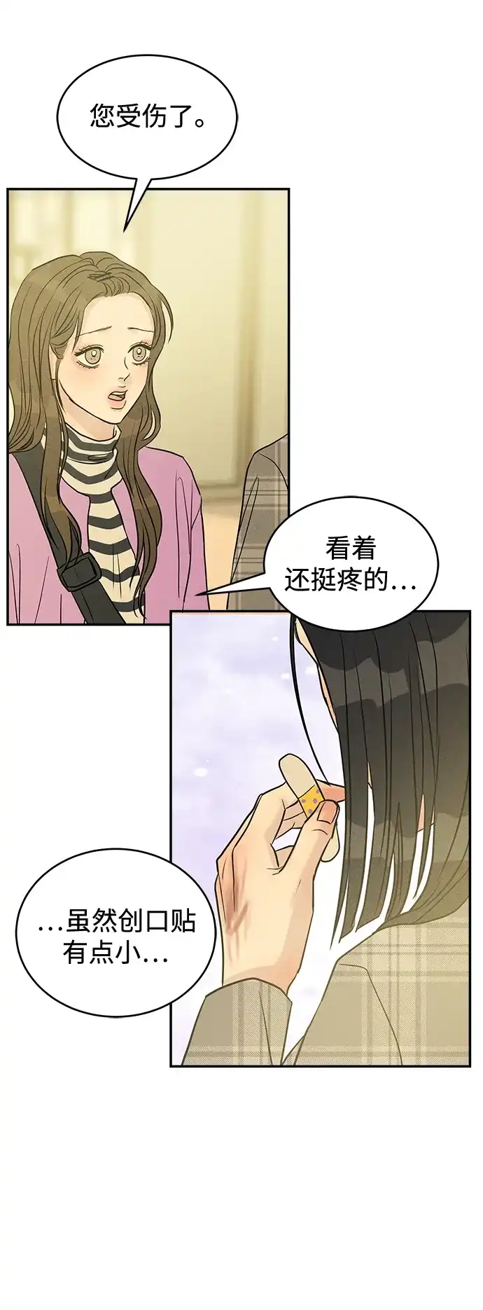不纯恋爱 第27话 第32页