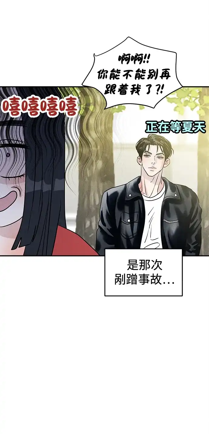 不纯恋爱 第27话 第43页