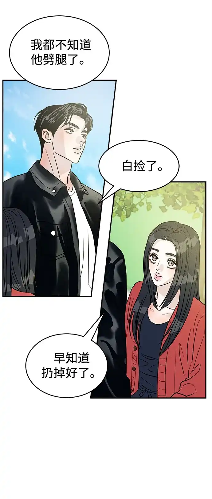 不纯恋爱 第27话 第59页