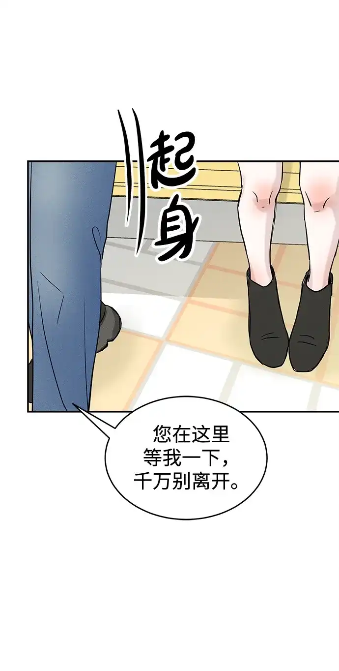 不纯恋爱 第27话 第49页