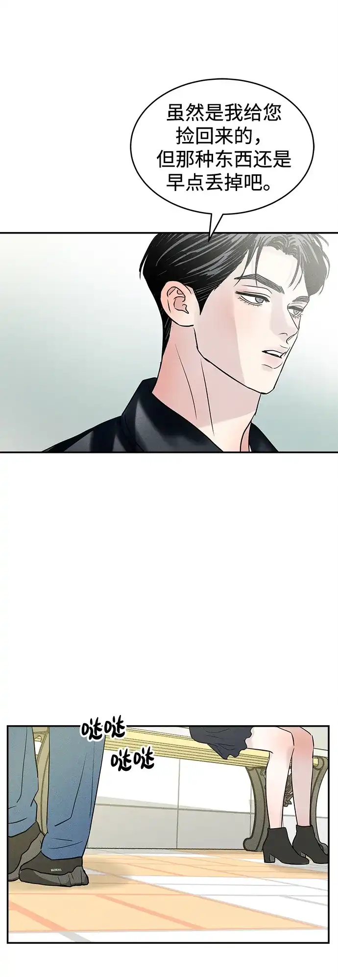 不纯恋爱 第27话 第60页
