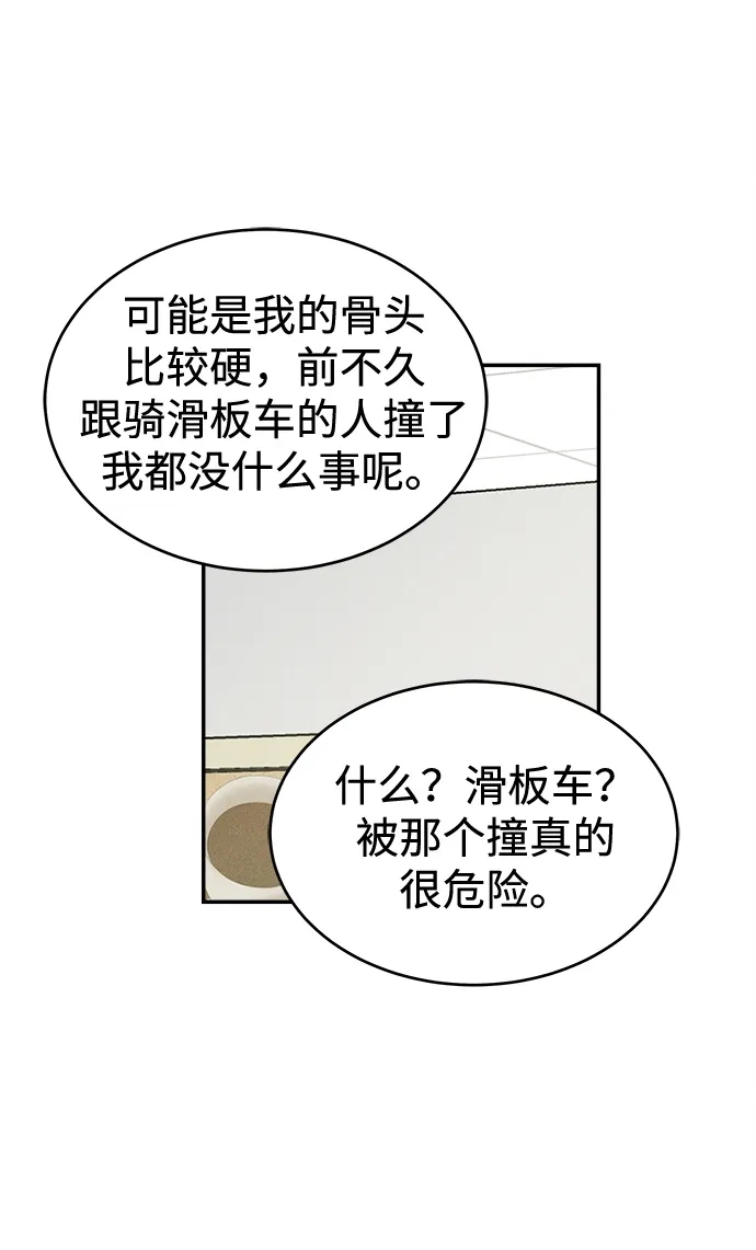 不纯恋爱 第27话 第12页