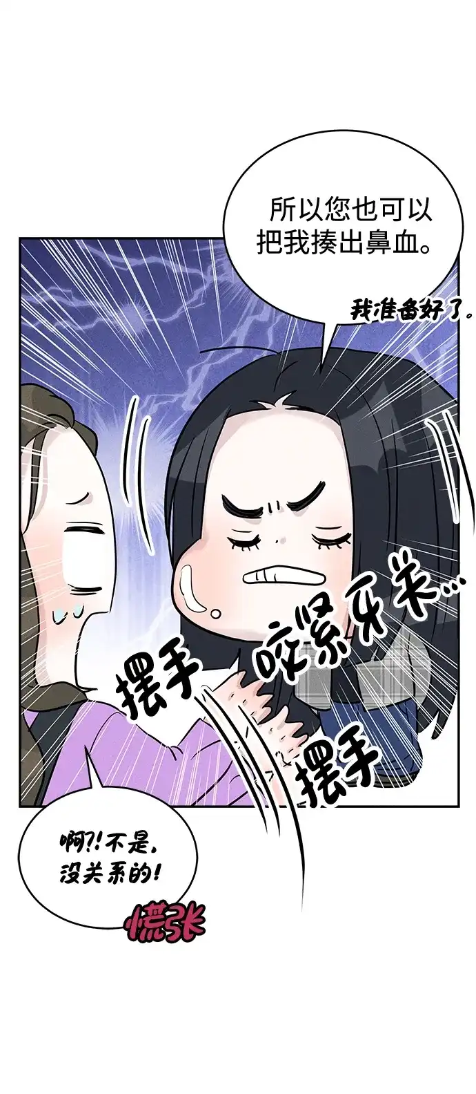 不纯恋爱 第27话 第26页
