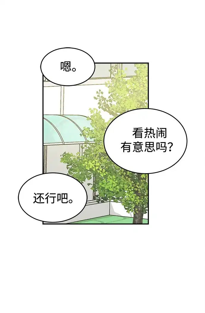 不纯恋爱 第27话 第47页