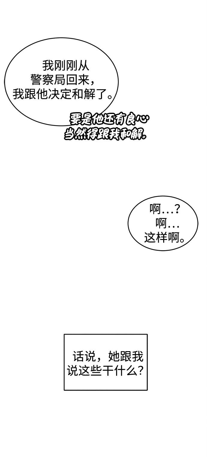 不纯恋爱 第27话 第24页