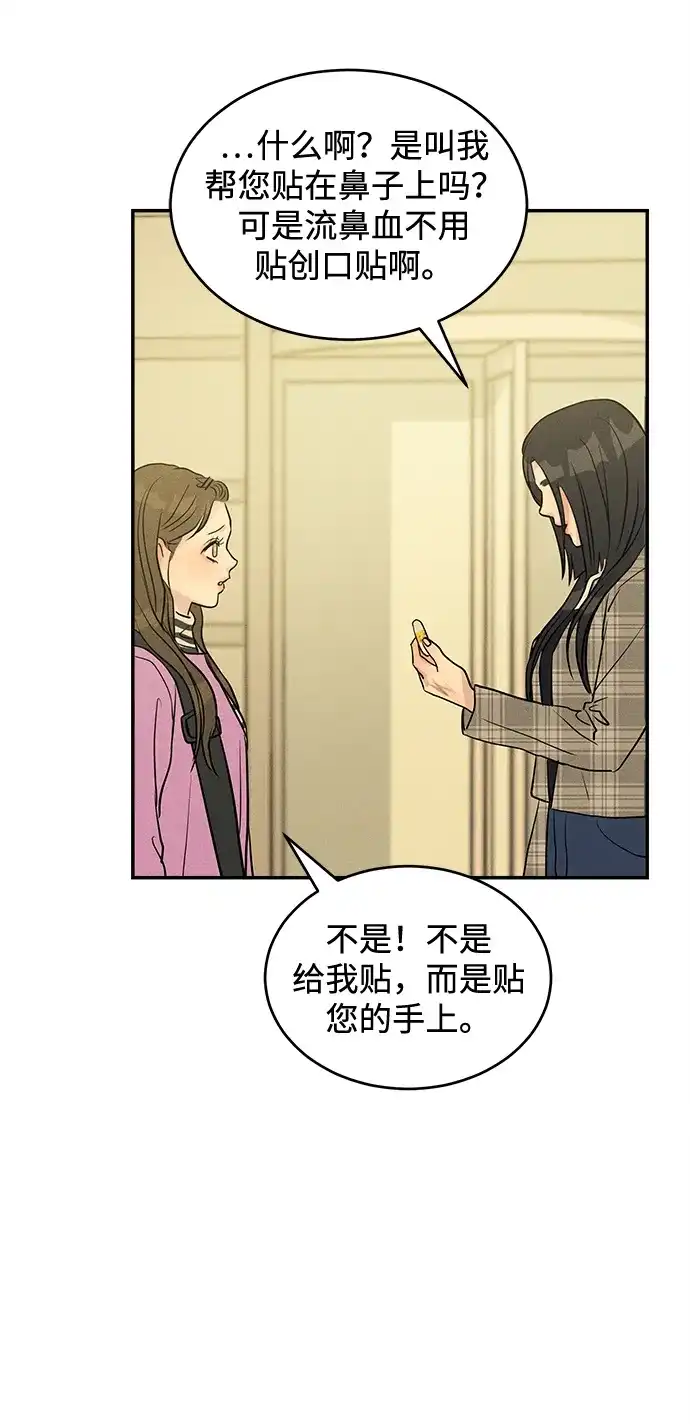 不纯恋爱 第27话 第31页