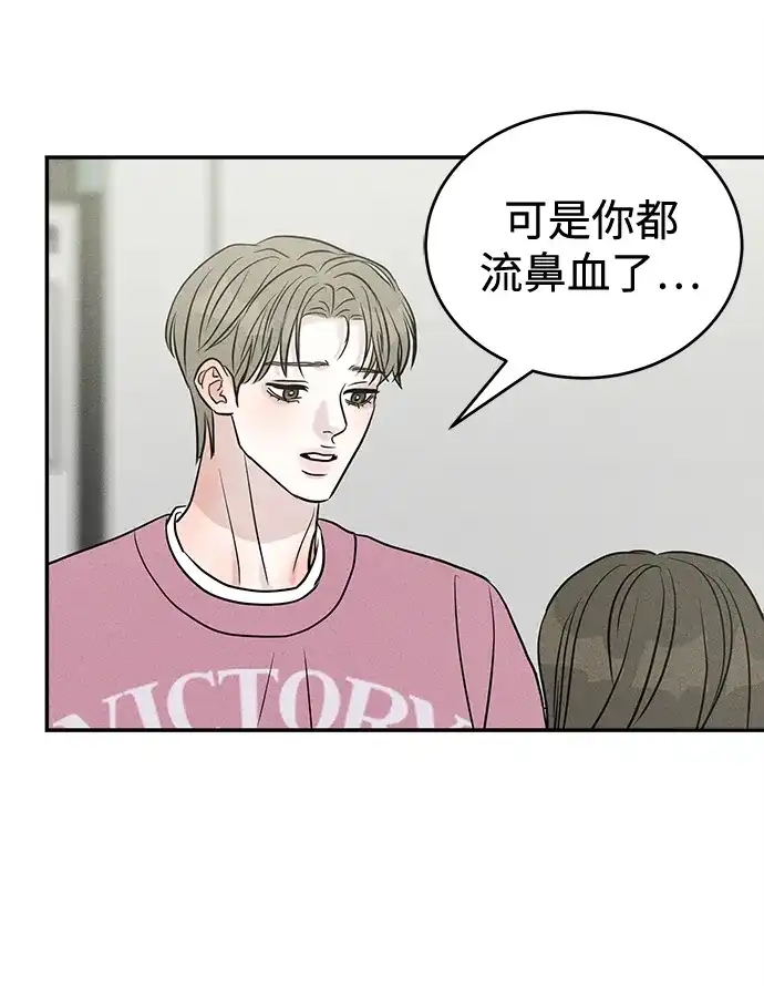 不纯恋爱 第27话 第11页