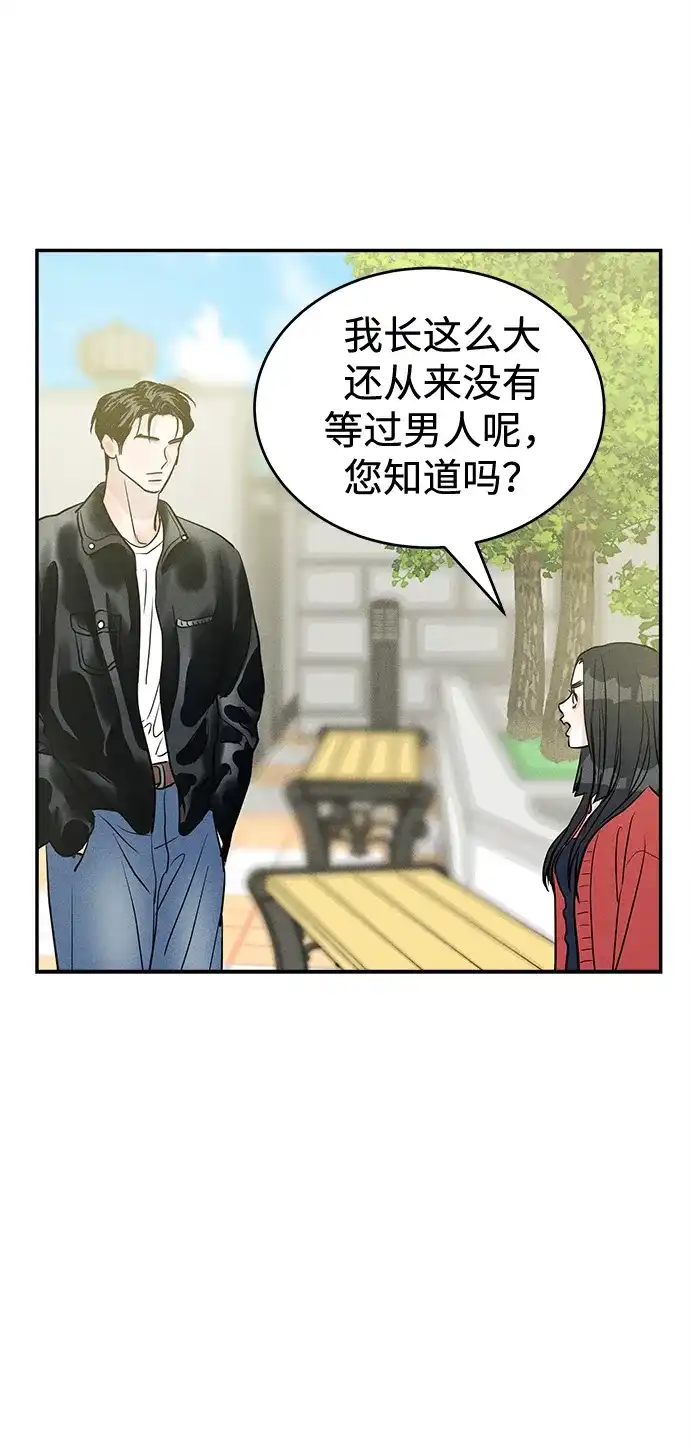 不纯恋爱 第27话 第54页