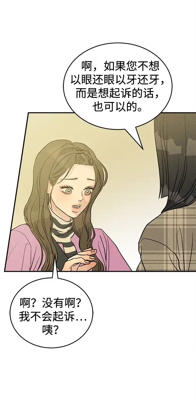 不纯恋爱 第27话 第27页