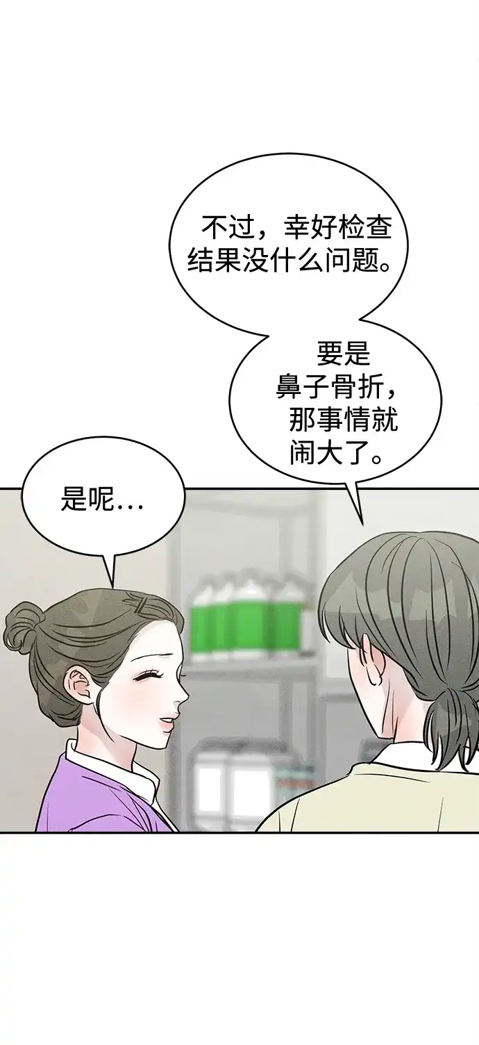 不纯恋爱 第27话 第4页
