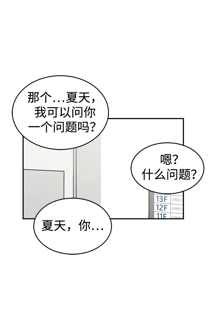 不纯恋爱 第27话 第14页