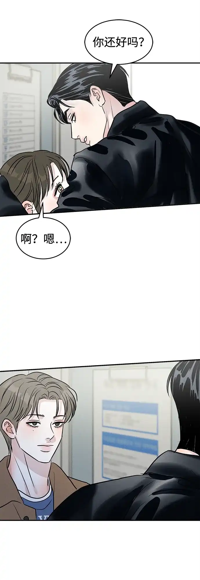 不纯恋爱 第28话 第23页