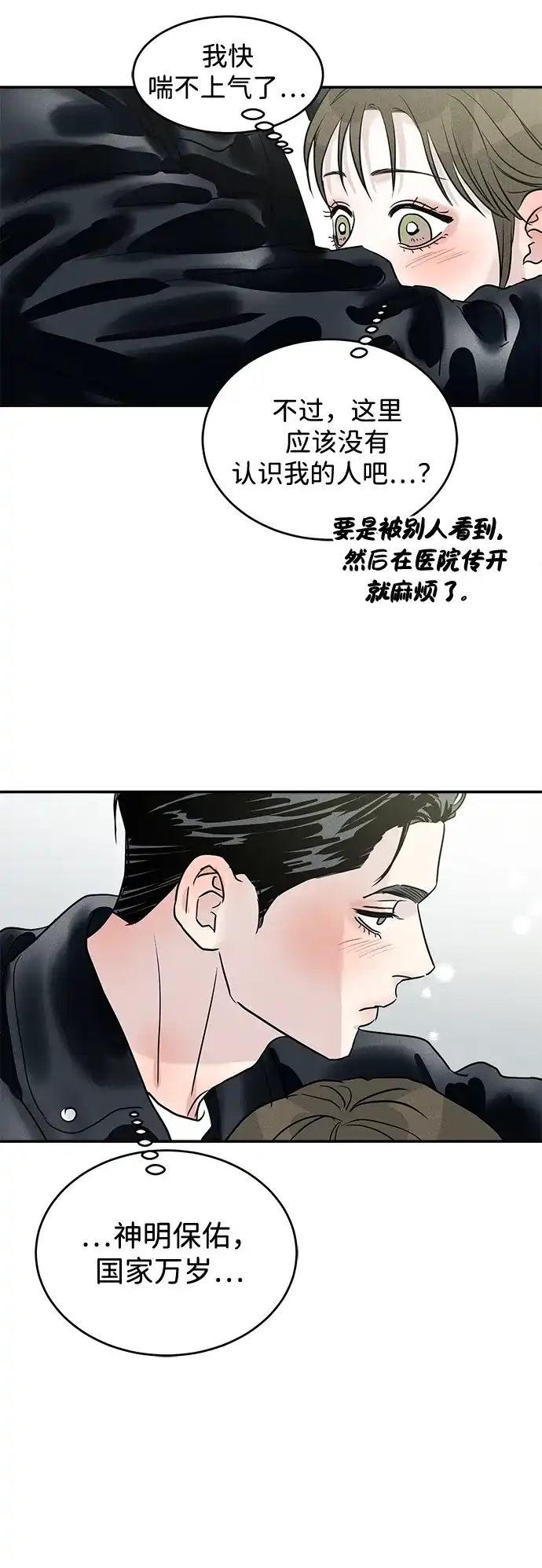 不纯恋爱 第28话 第27页