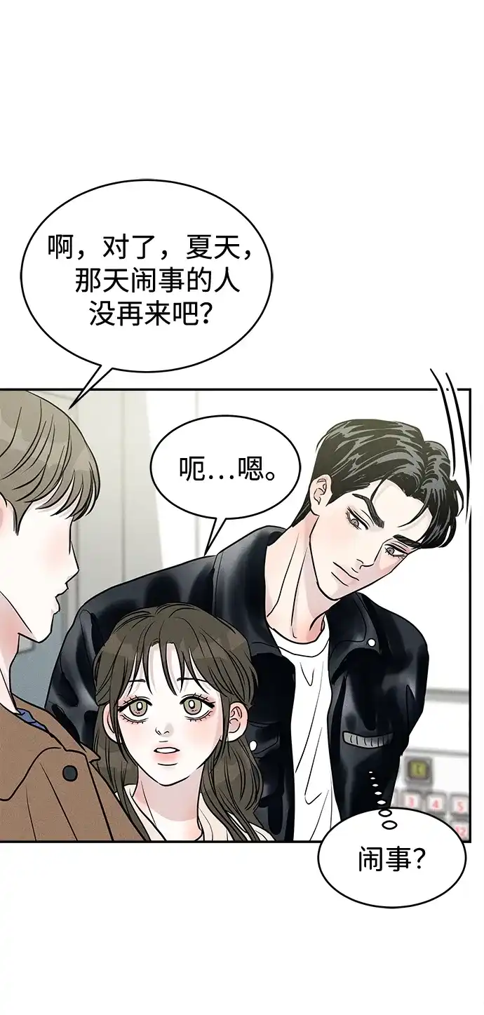 不纯恋爱 第28话 第13页