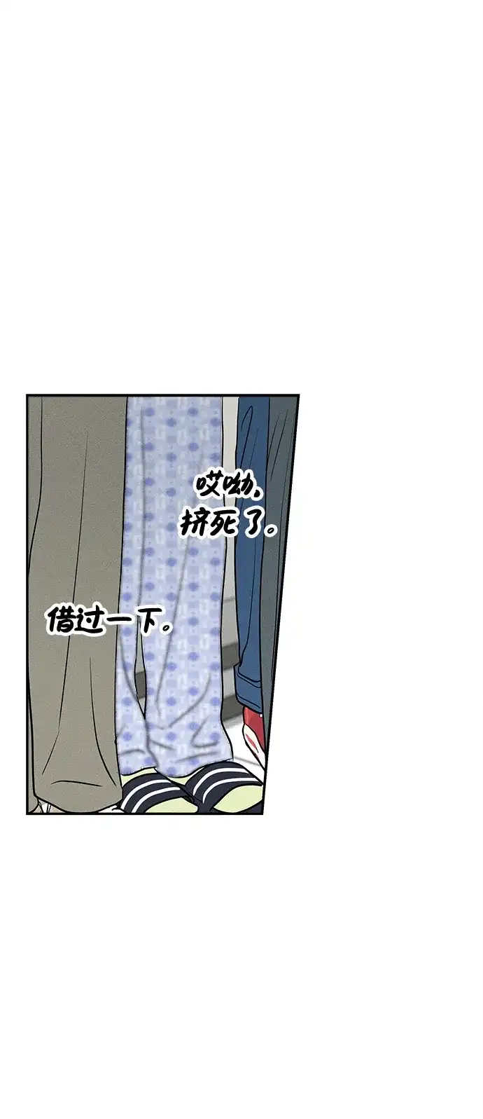 不纯恋爱 第28话 第24页