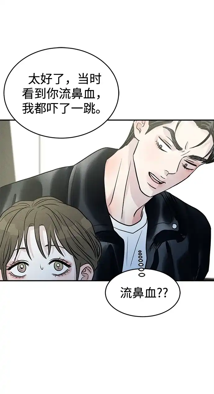 不纯恋爱 第28话 第14页