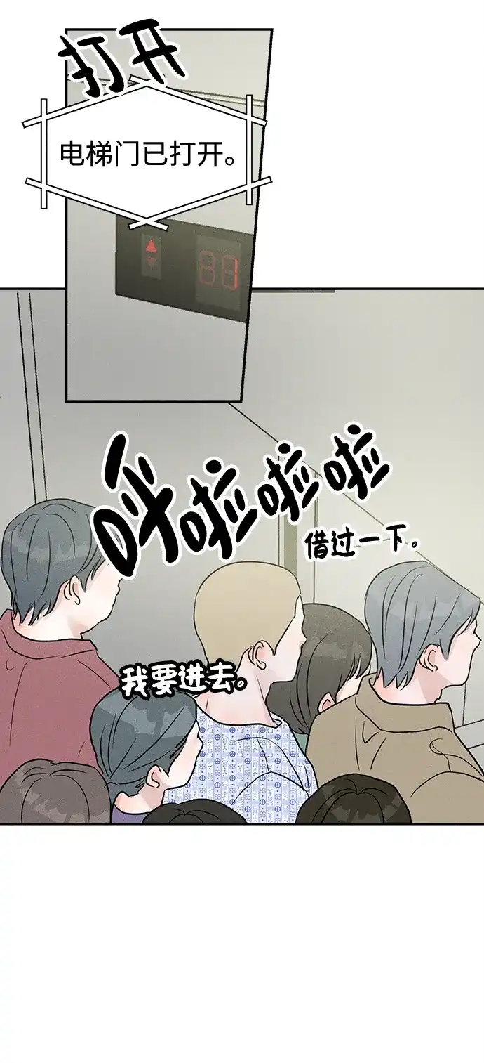 不纯恋爱 第28话 第19页