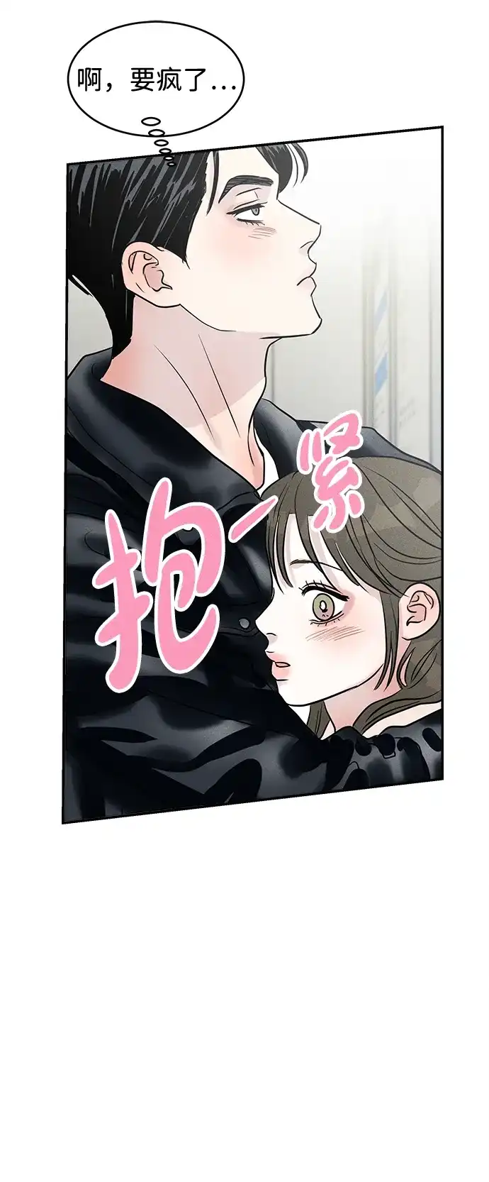 不纯恋爱 第28话 第26页