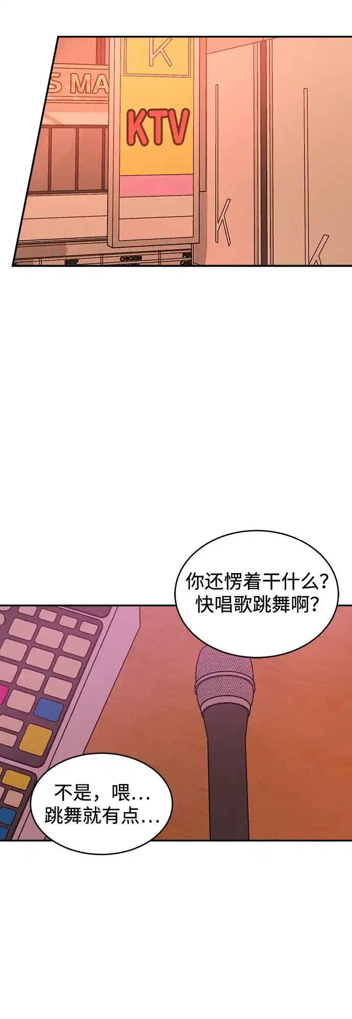 不纯恋爱 第28话 第47页