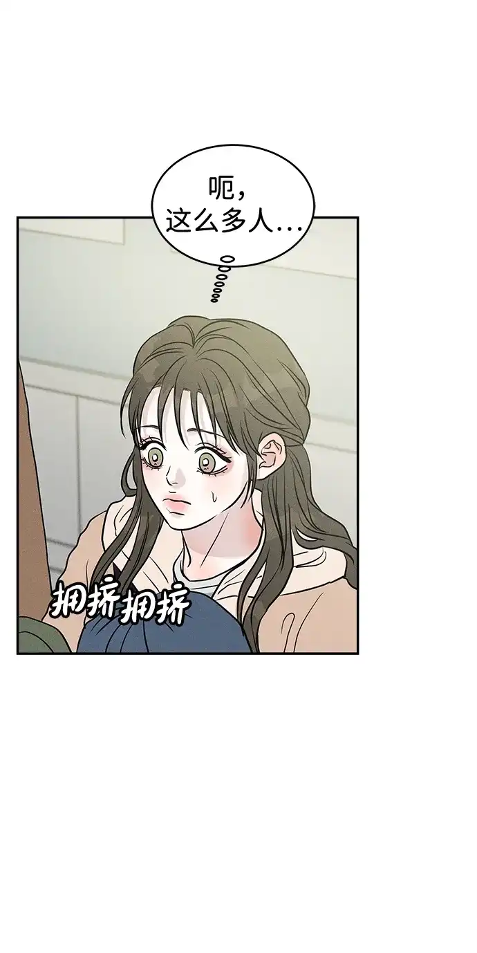不纯恋爱 第28话 第20页