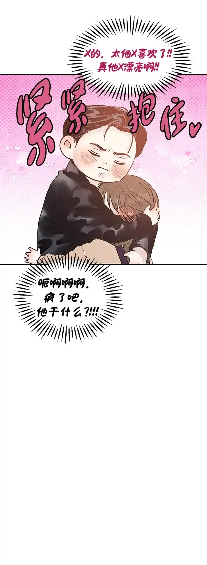 不纯恋爱 第28话 第29页