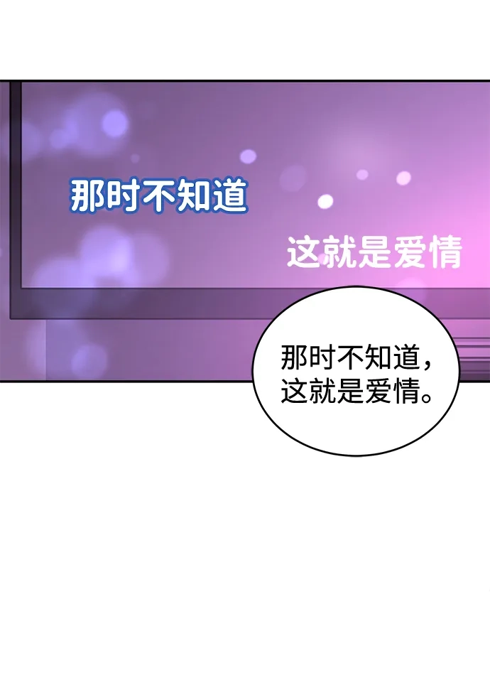 不纯恋爱 第28话 第50页